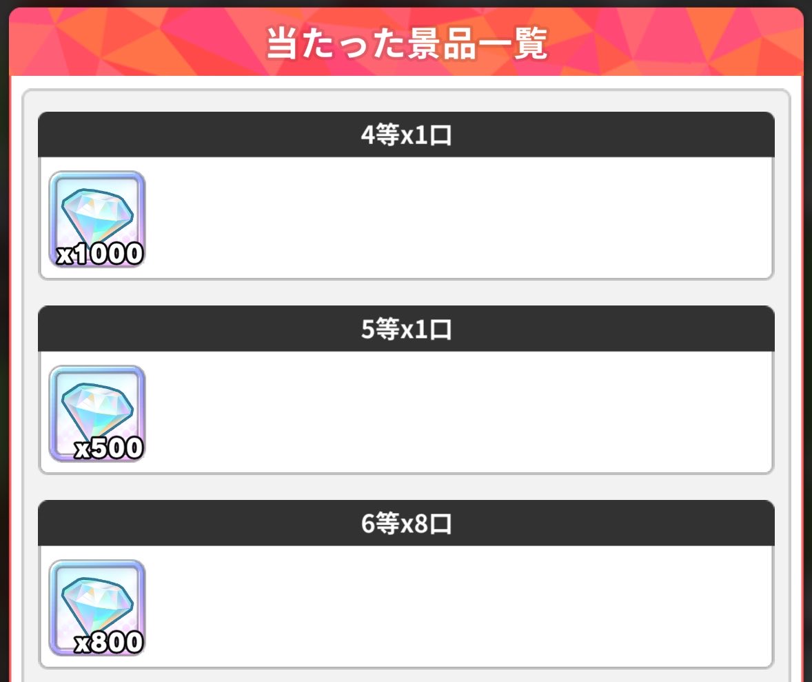 kurumin_0409's tweet photo. 6等がめっちゃ仕事したw
2300個は周回考えたら普通にでかいですありがとうございます。💎うめぇ(   'ч' )ﾑｼｬﾑｼｬ https://t.co/GWzUwGW0oP