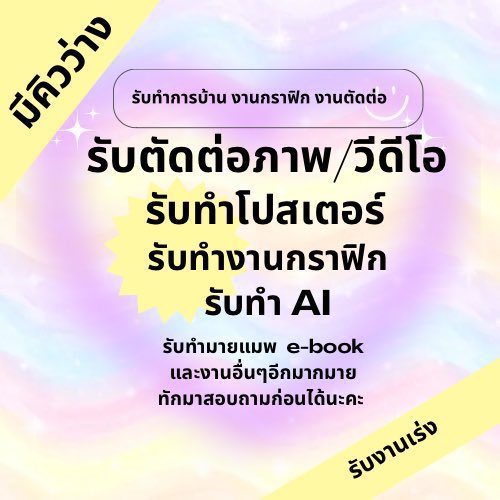 HomeworkHuk2hh's tweet photo. #รับทำการบ้าน

(💕 )  รับทำการบ้านหลายรูปแบบ
(🐼) งานเขียน งานวาด งานออกแบบ  งานตัดต่อวีดีโอ(ทุกรูปแบบ)   แก้สอบ
(💐) มีบริการจัดส่งงานทุกจังหวัด 🍀

[🪺สนใจสอบถามได้เลยค้าบ 🪺] 
 https://t.co/1Mv3ksKFOg

#รับจ้างทำการบ้าน  #รับทำการบ้าน #รับจ้างทำการบ้านราคาถูก https://t.co/ucguOQdCJI