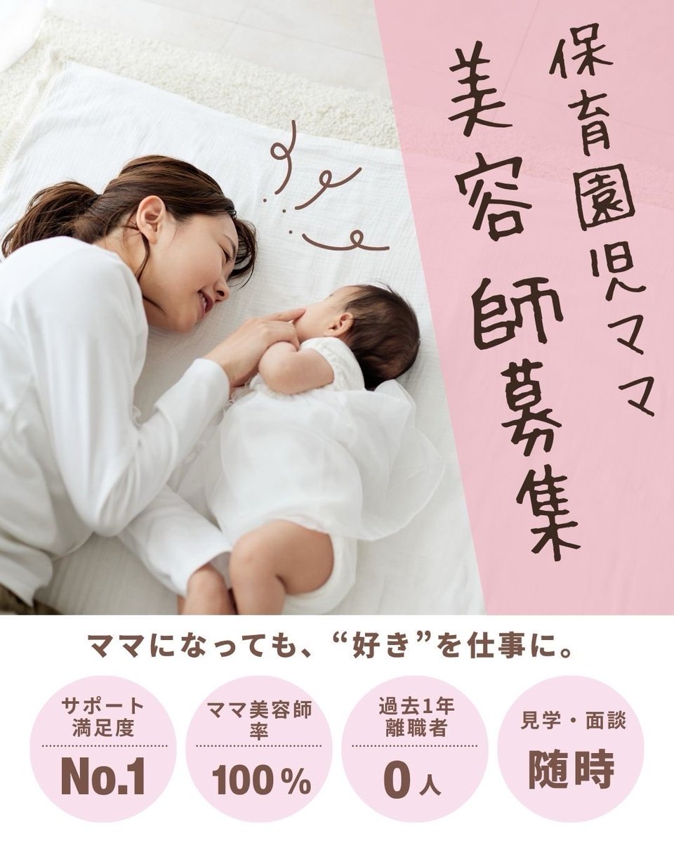 dot_hair's tweet photo. 【美容師募集】

土曜日も出勤できる美容師募集！
https://t.co/ySLcOsKqLg gemは日・祝休みの美容室！
特に、保育園児の子育てをしているママさんがとても働きやすい曜日です
実際に現在働く美容師は全員ママ
ママとして家族やお子様にしっかり向き合いながら、美容師も充実
https://t.co/aJVDYahJJ6 https://t.co/VPo0rDOc7x