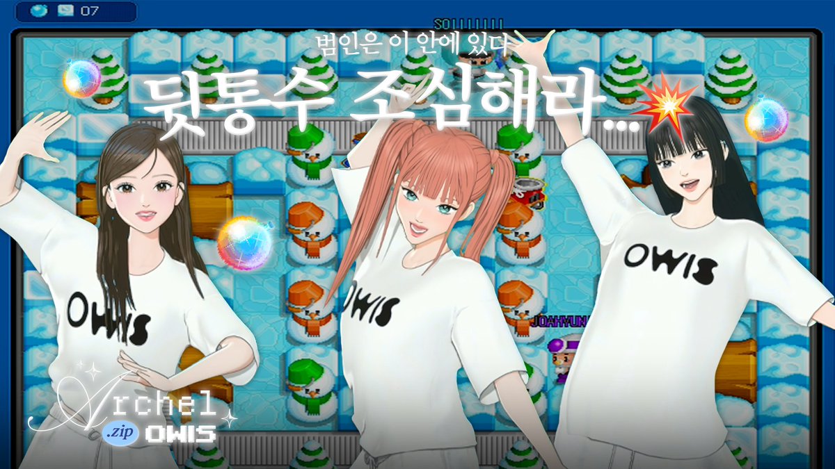 owis_official's tweet photo. [https://t.co/AtJIxEJSIG] 범인은 이 안에 있다 뒷통수 조심해라…💥 | 내가 1등이라고~~!!! 🎮 (SUB)

https://t.co/M0TYeaAkT9

#OWIS #오위스 #OnlyWhenISleep https://t.co/ydoomBfI36