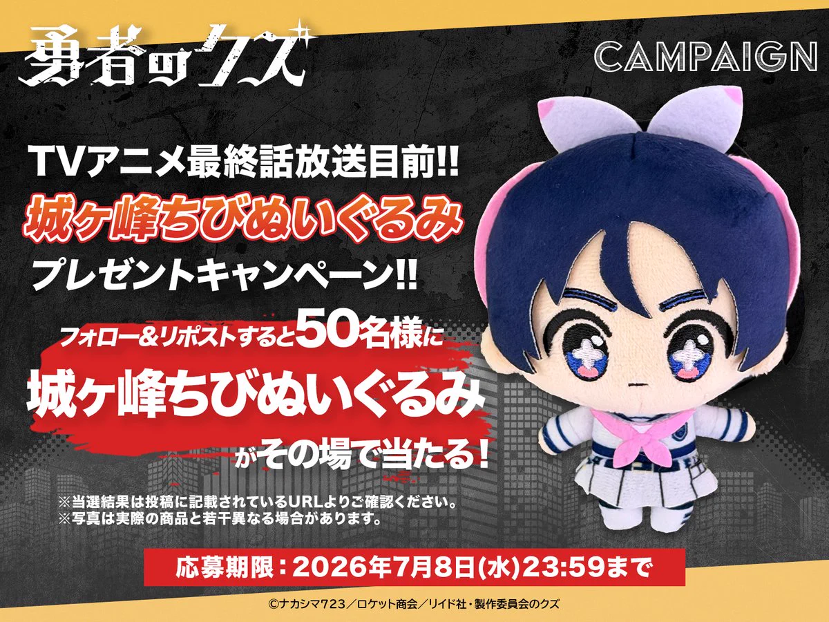 勇者のクズ　城ヶ峰　ちびぬいぐるみ HLj8jrSWQAAcWBT?format=webp&