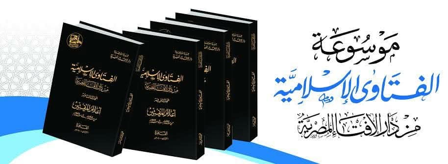 dr_wasfy's tweet photo. للتحميل بصيغة (PDF): 
موسوعة الفتاوى الإسلامية من دار الإفتاء المصرية (42) مجلدا، تستحق الاهتمام والقراءة، وجديرة بالدراسة، وقد درست بالفعل، وما تزال بحاجة لدراسات.

حملوها من هذا الرابط:

https://t.co/mXejLMwFdl https://t.co/76DQMw7kzi