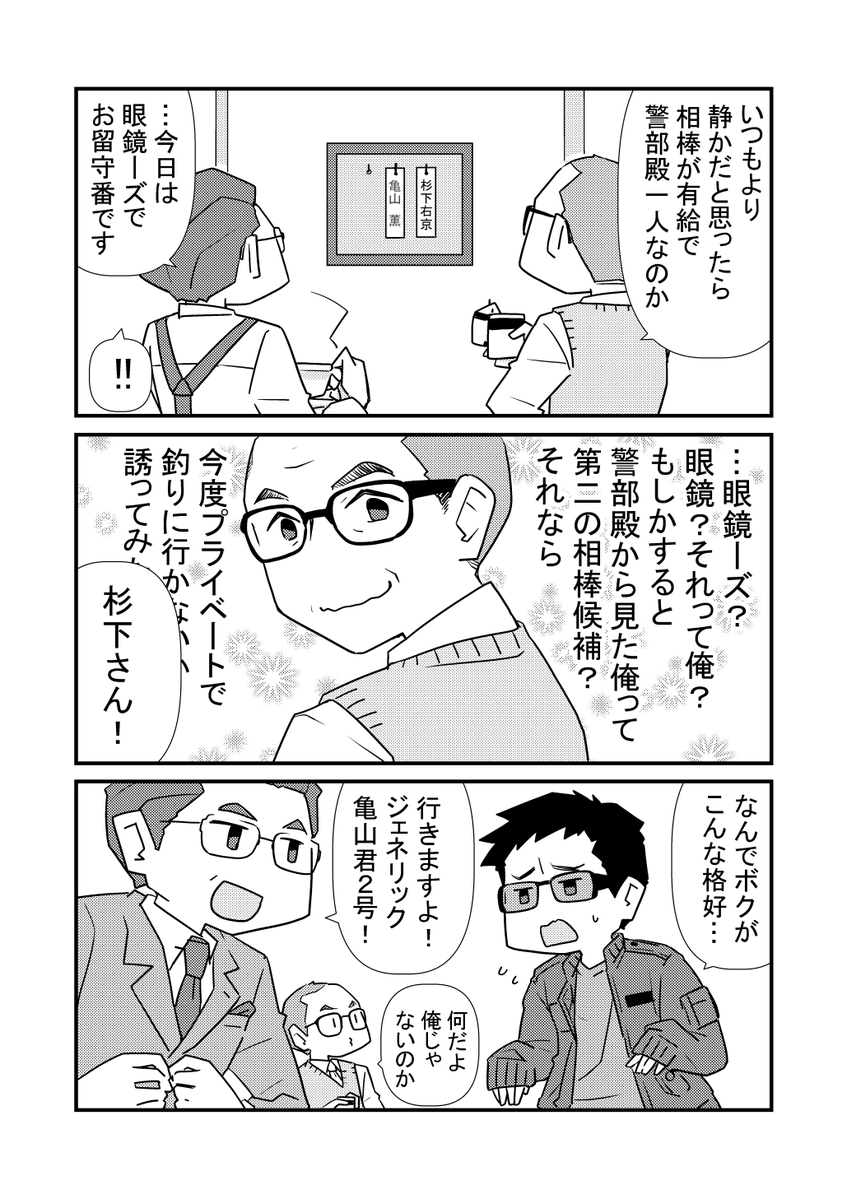 とある6月の水曜日(`・ω・´) ※1号は2枚目に #相棒