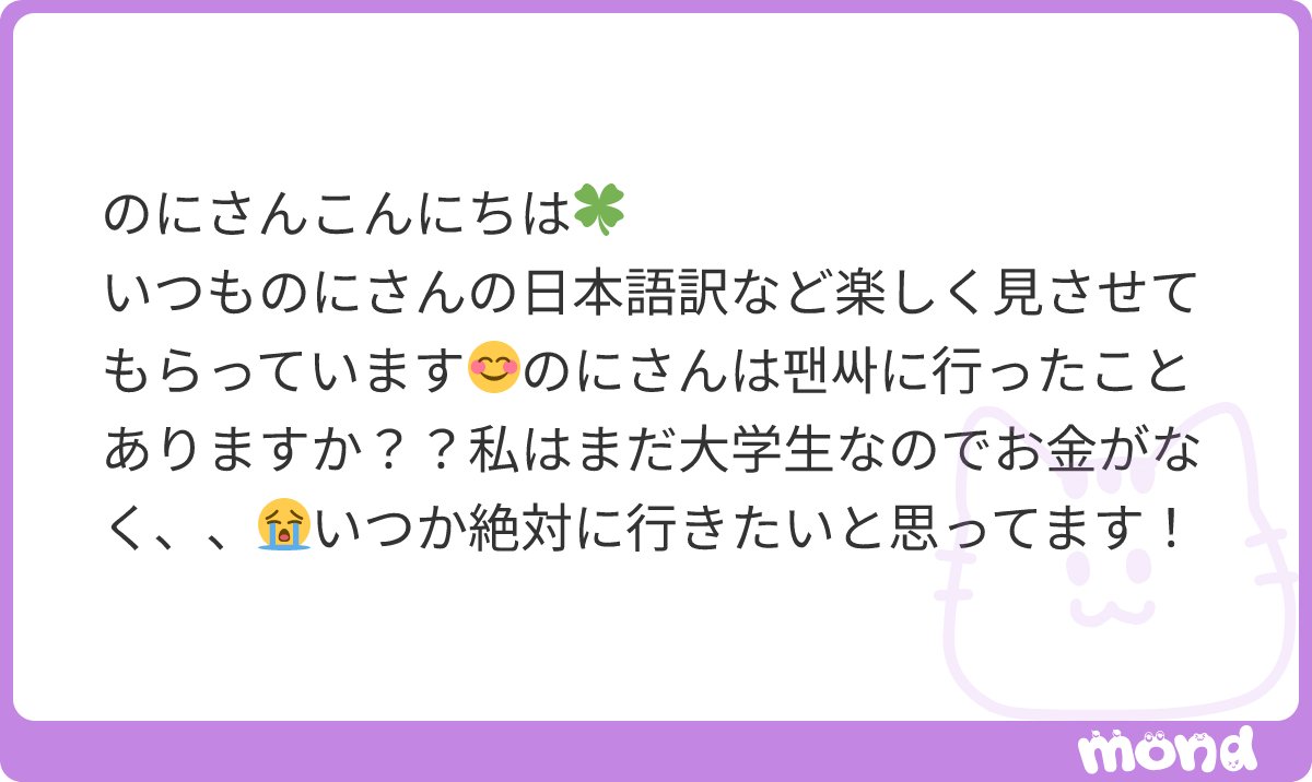 nonidaaaay's tweet photo. こんにちは💫
ありがとうございます♡
ウォンピルの日本ペンサに行ったことがあります🐰
ほんとに、自分の貯金としっかり相談してくださいね！！！お金が1番大事です！！！ https://t.co/2ADnuDzjdq