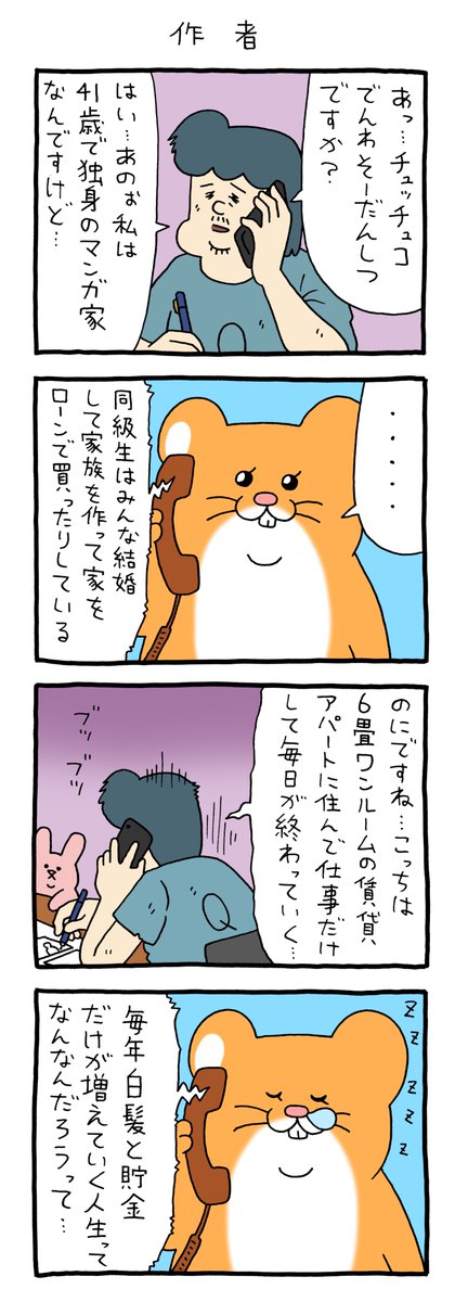 Qrais_Usagi's tweet photo. 4コマ漫画　スキネズミ「作者」 

#スキネズミ https://t.co/ozCHyO3num