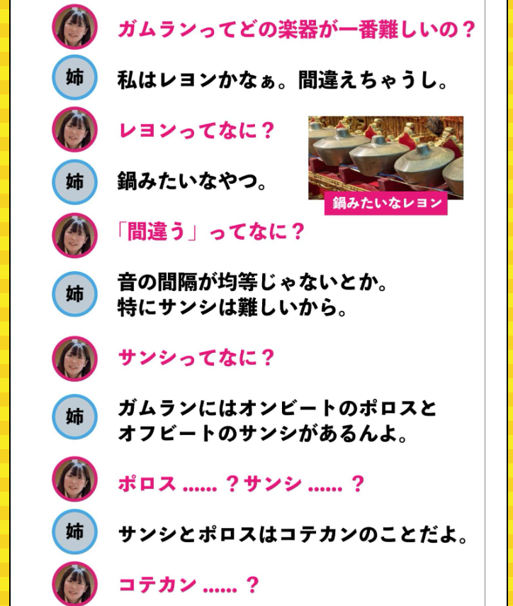 dailyportalz's tweet photo. 姉がガムランにはまってしまい、ごはんに誘っても「ガムランが忙しいから」と断られる。
そんな妹視点で、姉も出演するガムランのコンサートを見に行きました。
知らない単語しか出てこない姉インタビュー付き。
https://t.co/gQrrPDwEd2 https://t.co/BqhGkhFAL8