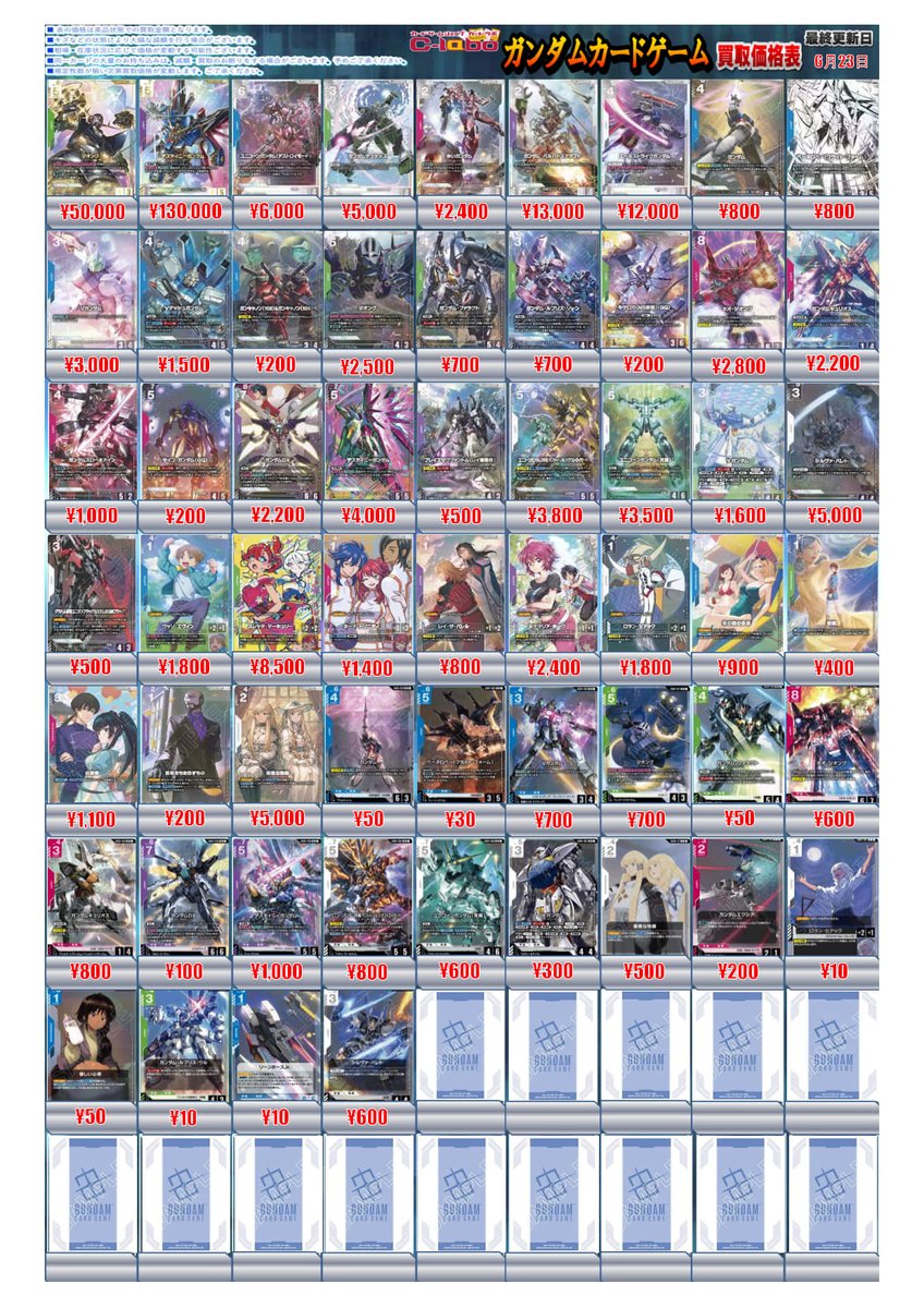 🚀【#ガンダムカードゲーム 買取】🚀 ✨本日 6/24 買取POP更新しました