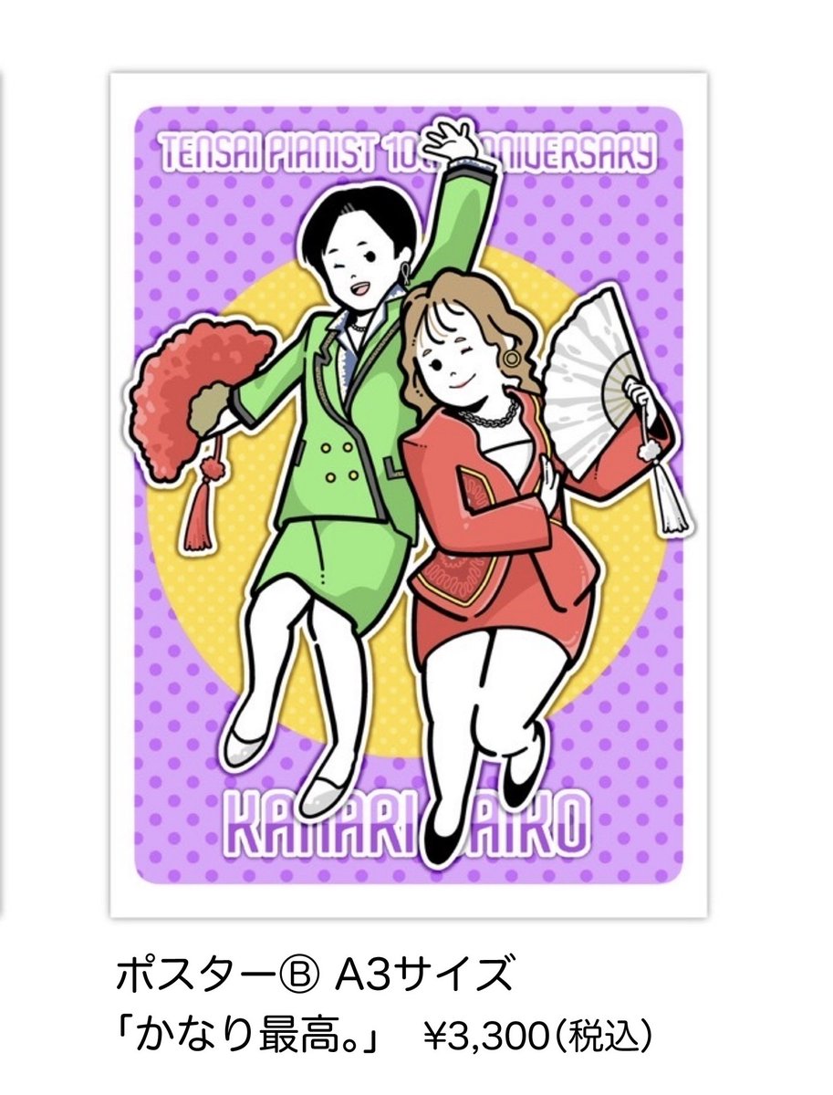 lpagallery's tweet photo. 天才ピアニスト結成10周年記念展で発売された、アーティスト澤田知子さん、松本真之さんとのコラボグッズの通販がスタートします！
遠方で、来ることができなかった方、お買い逃がしされてしまった方、是非ともこの機会にどうぞ！

本日12時より公開です。
https://t.co/575vmnQ6ob https://t.co/R1EprZehlO