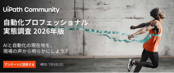 UiPath Japan tweet media