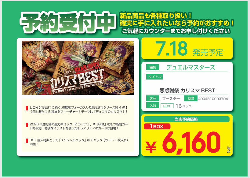 デュエルマスターズ ブースターパック 7 ボックス 7月18日(土)発売デュエルマスターズ ブースターパック 『悪感謝祭