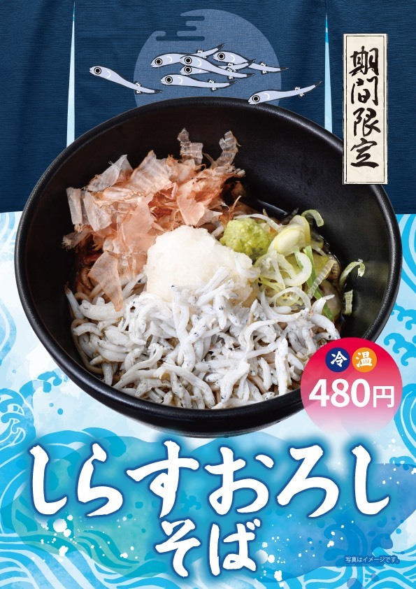 hako_soba's tweet photo. 【オールライト箱根そばの新作😍】7/1から期間限定で「しらすおろしそば　４８０円」を販売いたしますぞ❣️こちらも是非🙇‍♂️ https://t.co/5KJYmmaFwW