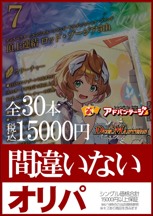 通販店】 デュエマ「間違いないオリパ」販売開始しました