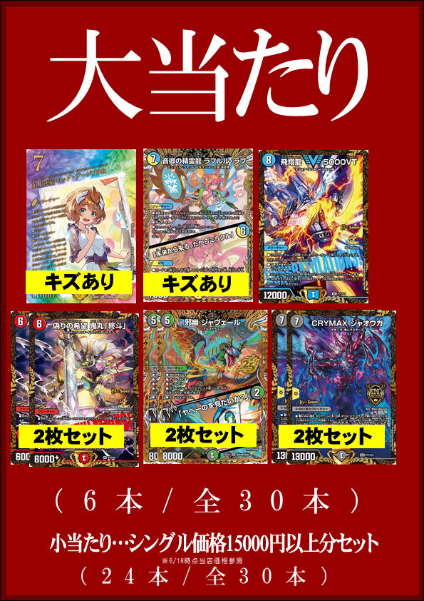 通販店】 デュエマ「間違いないオリパ」販売開始しました