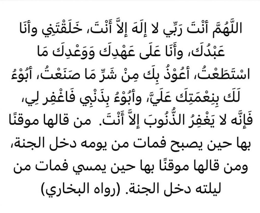 SailAbo's tweet photo. سَيِّدُ الِاسْتِغْفَارِ https://t.co/s0fDPI3O7x