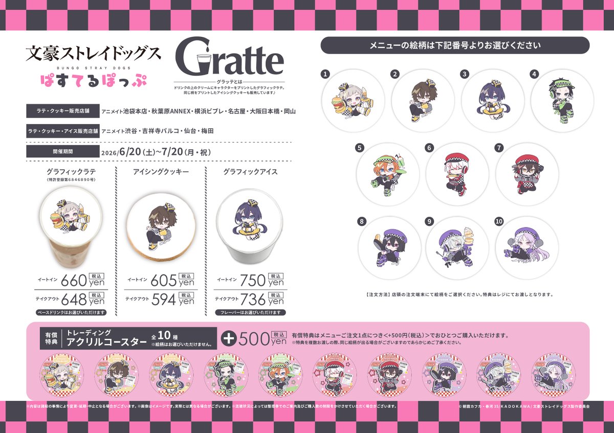 グラッテ 情報】 【『#文豪ストレイドッグス』ぱすてるぽっぷ×#Gratte