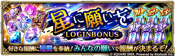 romasaga_rs's tweet photo. 【キャンペーン「星に願いを」開催！】

🎋アイテムを交換してキャンペーンに参加しよう！💫

期間中最大3日間ログインで、選んだアイテムと交換可能な「自分の願いの短冊」や
後日開催予定のログインボーナス報酬を決める「集いし願いの短冊」をプレゼント！

▼お知らせ
https://t.co/ieSz9k6Whw https://t.co/amxiKMvBZd