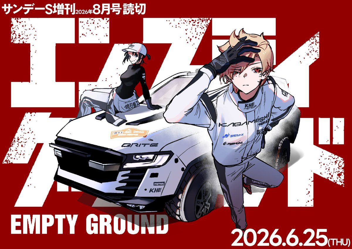 Taiyaka927's tweet photo. 【📢お知らせ】
6月25日発売の「少年サンデーS(スーパー)増刊8月号」に、
読切『エンプティグラウンド』が掲載されます!!!

"世界一過酷なモータースポーツ競技≪ダカール・ラリー≫"を題材にした漫画です！
車好きな方もそうでない方も楽しめる作品です、
ぜひ読んでみてください!!!!!
#サンデーS https://t.co/OuSvOPOIWm