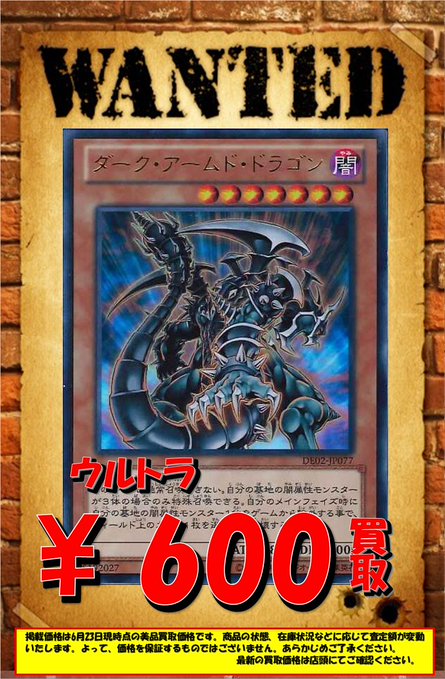 続き2/2) 『ダーク・アームド・ドラゴン』ウルトラ ¥600 など その他