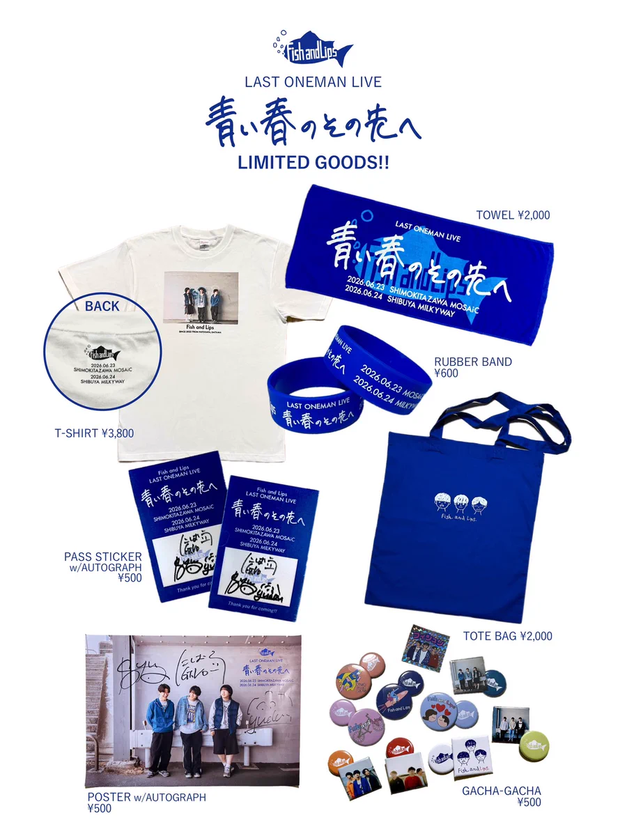Fish and Lips グッズ おまけ付き Fish and Lips【フィシュリ】 (@FaL_band) / X