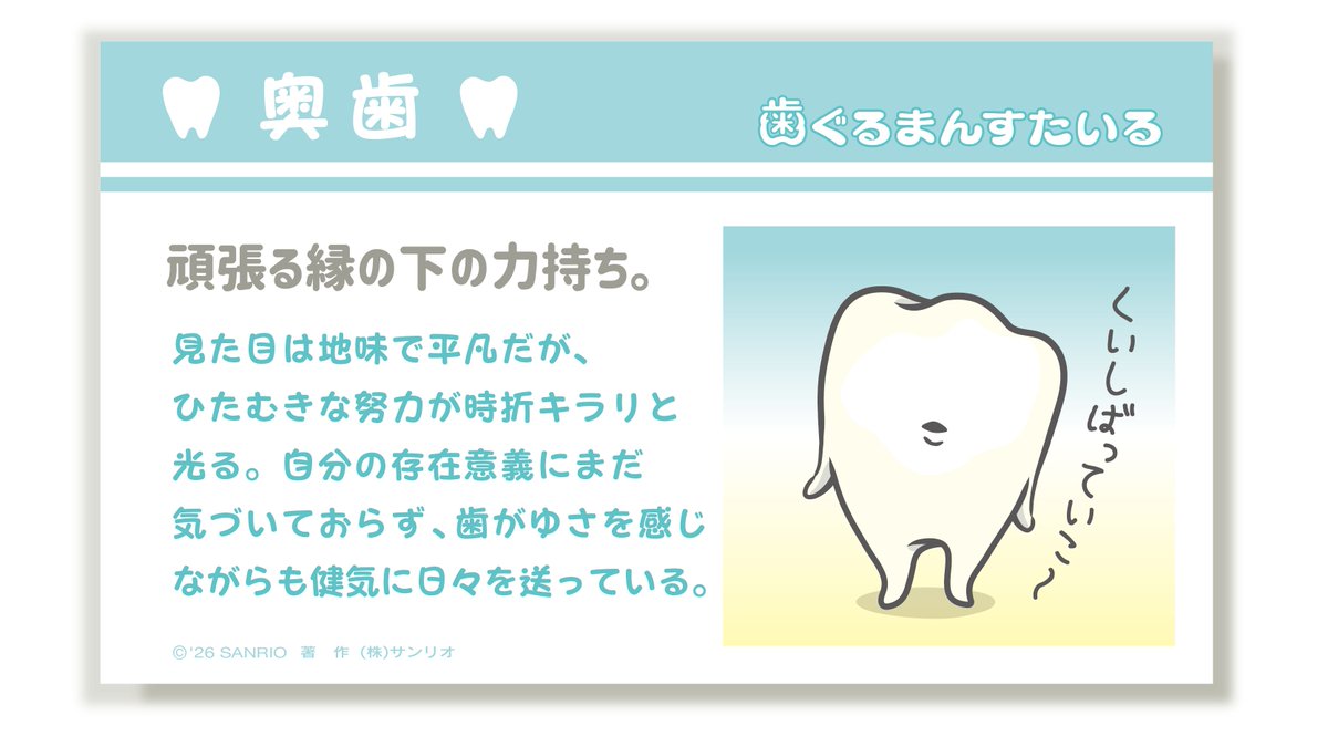 歯ぐるまんすたいる【公式】 (@hagurumanstyle) / Posts / X