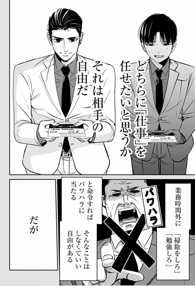 少し昔のブラック会社で生き残ろうとした話 3/7 