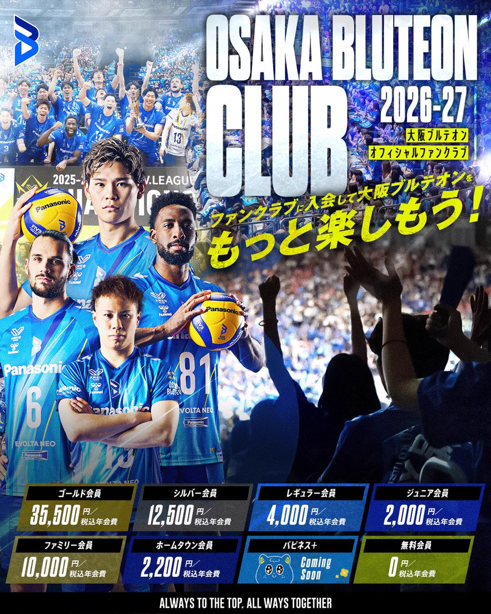 【未開封】大阪ブルテオン ファンクラブ 感謝祭 フォトアルバム 大阪ブルテオン【OSAKA BLUTEON】 on X: 