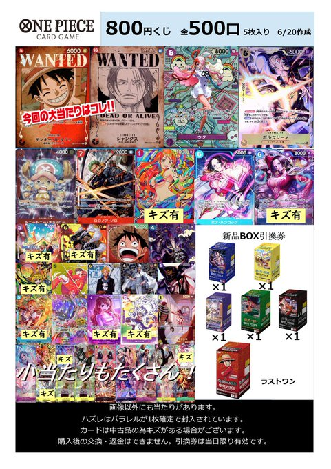 ワンピカード】 ワンピ8⃣0⃣0⃣くじ販売中👏 今回の大当たりは 🌟ﾓﾝｷｰ