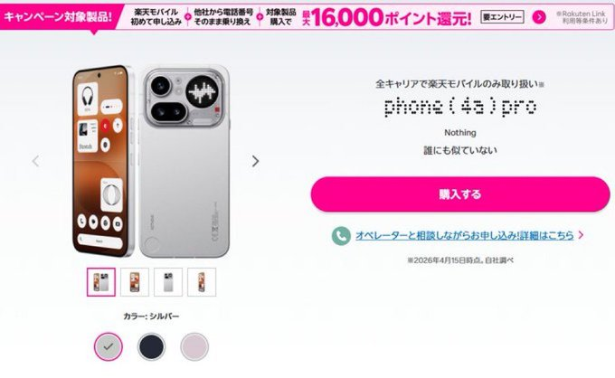 MobileTAG2025's tweet photo. 📢楽天モバイルからデザイン推し🎨
Nothing Phone (4a) Pro✨シルバー/ブラック/ピンクで映える📱
詳細は👇https://t.co/LhdedmGvAw
#楽天モバイル #NothingPhone4aPro #デザイン #カラー #スマホ #おしゃれ #人気 https://t.co/ICdVyLFSzh