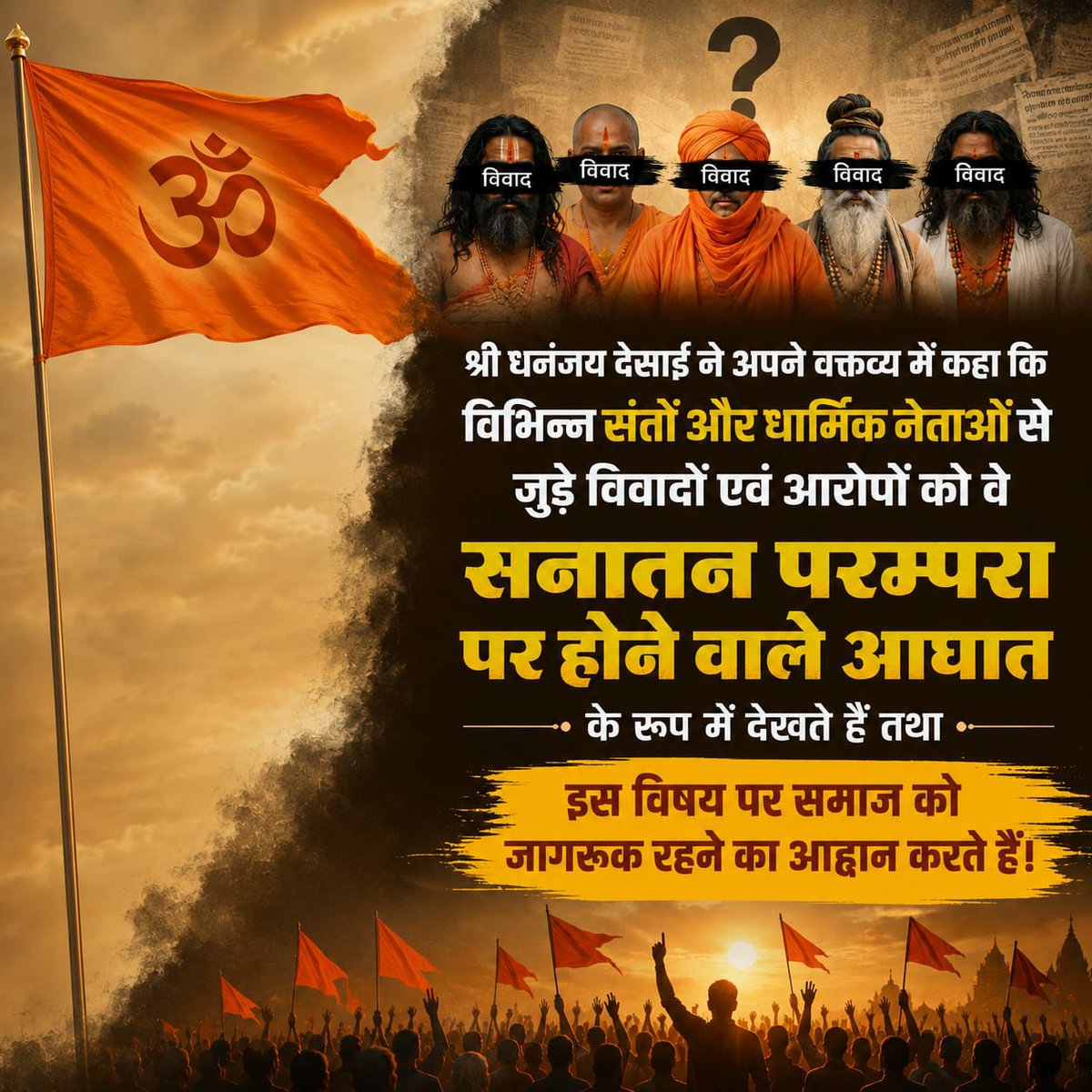 OmKumar504's tweet photo. @Sanatani____108 @ReviewsOnBapuJi भारत की सनातन संस्कृति ने सदैव शांति, समता और मानवता का संदेश दिया है। संत समाज समाज में सद्भाव, नैतिकता और आध्यात्मिक जागरण का कार्य करता आया है। ऐसे में निष्पक्ष न्याय और सत्य की स्थापना प्रत्येक नागरिक की अपेक्षा है। #ReleaseInnocent

Sant Samaj https://t.co/ESeDtVQ7yO
