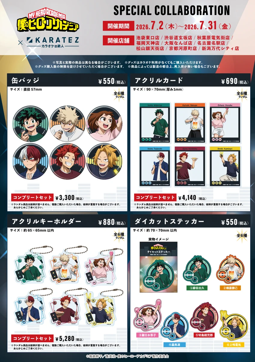 僕のヒーローアカデミア 轟焦凍 カラオケの鉄人 会員証 カード 特典 5
