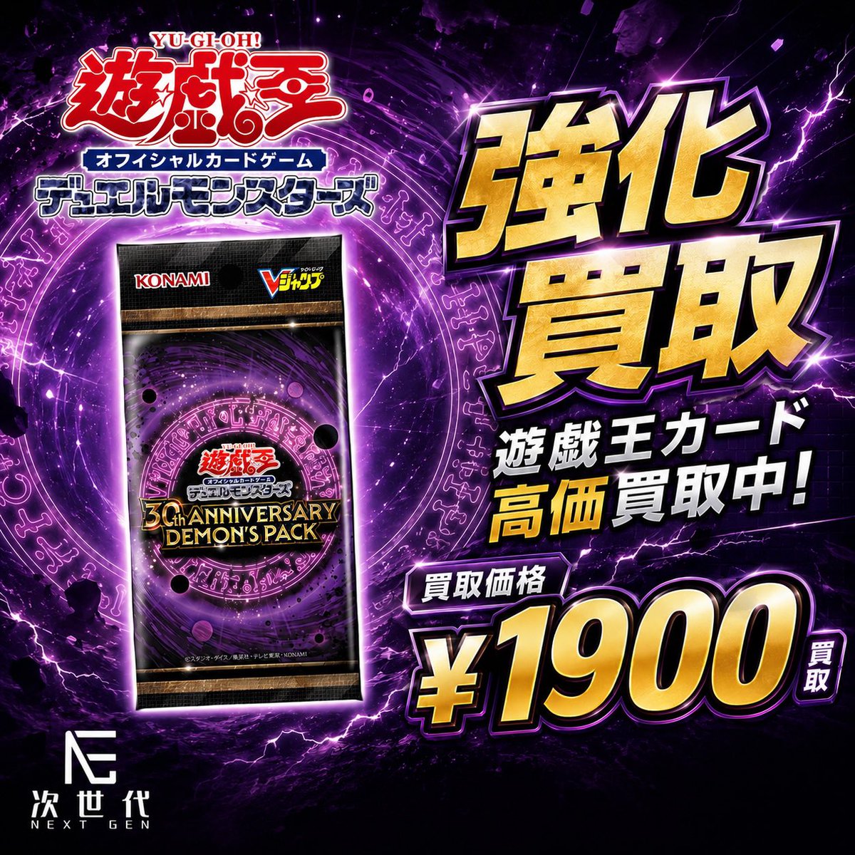 2026年6月24日(水) 本日買取強化商品 ▪️ 30th ANNIVERSARY DEMON
