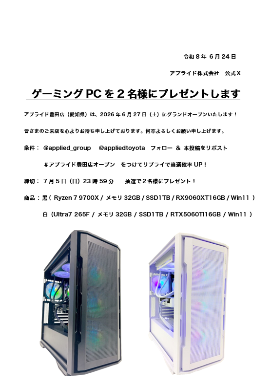 アプライド【公式】 tweet media