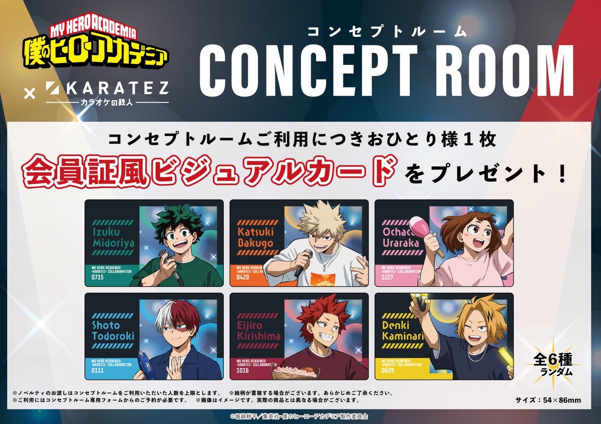 animegame_kt's tweet photo. ＼明日17時～受付開始／
アニメ『#僕のヒーローアカデミア』×#カラオケの鉄人

コンセプトルームのご予約が明日17:00～コラボ特設サイトでスタート⏰

▼詳細はこちらから▼
https://t.co/rmsuK46rYZ
＃ヒロアカ #heroaca_a #カラ鉄 https://t.co/aIBofH926e