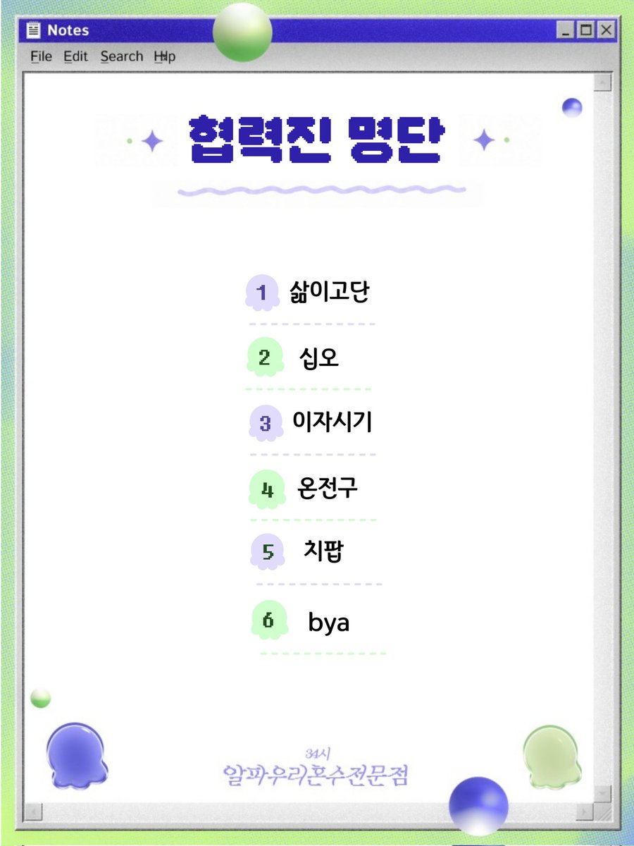AlphaUri34's tweet photo. 알파우리혼수전문점 행사 협력진분들을 공개합니다.

협력물은 추후 해당 계정에 순차적으로 업로드될 예정입니다.
바쁘신 와중에도 귀한 시간 내어 함께해 주신 모든 협력진분들에게 감사드립니다.

누락되었던 협력진 한 분도 함께 추가하여 다시 안내드립니다. https://t.co/UxAgzvV60G