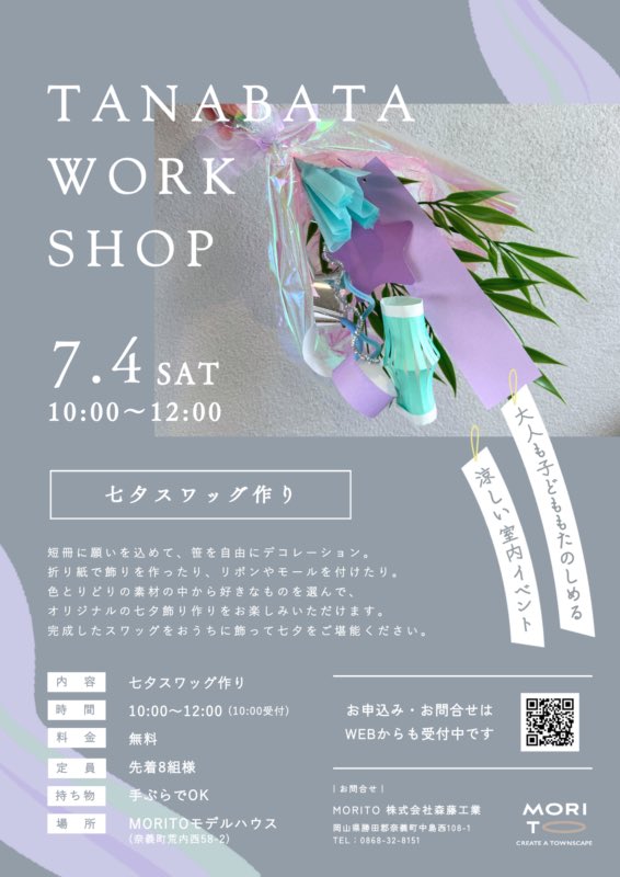 okatown's tweet photo. 七夕スワッグ作り 

開催日：2026/07/04（土）
時間：10:00 ～ 12:00（10:00受付）
場所：岡山県勝田郡奈義町荒内西58-2　MORITOモデルハウス
参加費：無料
予約：要
予約フォームまたはお電話より
TEL：0868-32-8151

#岡山県
#イベント https://t.co/OA9nyxIJQH