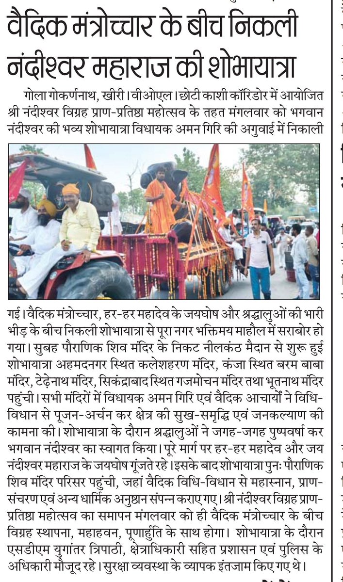 mandeepvrm's tweet photo. 🚩 वैदिक मंत्रोच्चार और हर-हर महादेव के जयघोष के बीच भगवान नंदीश्वर महाराज की भव्य शोभायात्रा निकली। 
#NandishwarMaharaj #HarHarMahadev #ShivBhakti #ShobhaYatra #GolaGokarnnath #Kheri #SanatanDharma #Mahadev #Bhakti #JaiShivShankar 🚩🔱🙏 https://t.co/zdQ0OugFf4