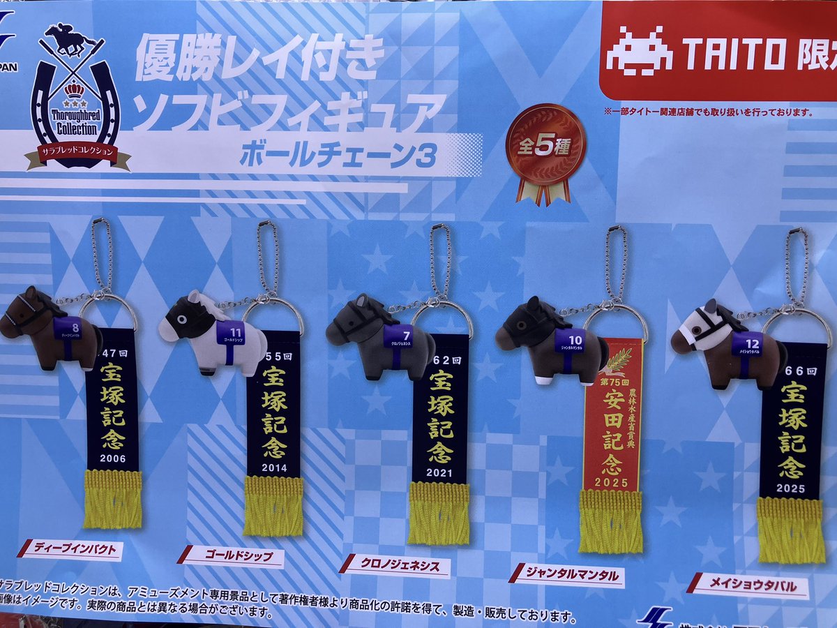 景品入荷②】 サラブレッドコレクション 優勝レイ付きソフビフィギュア 