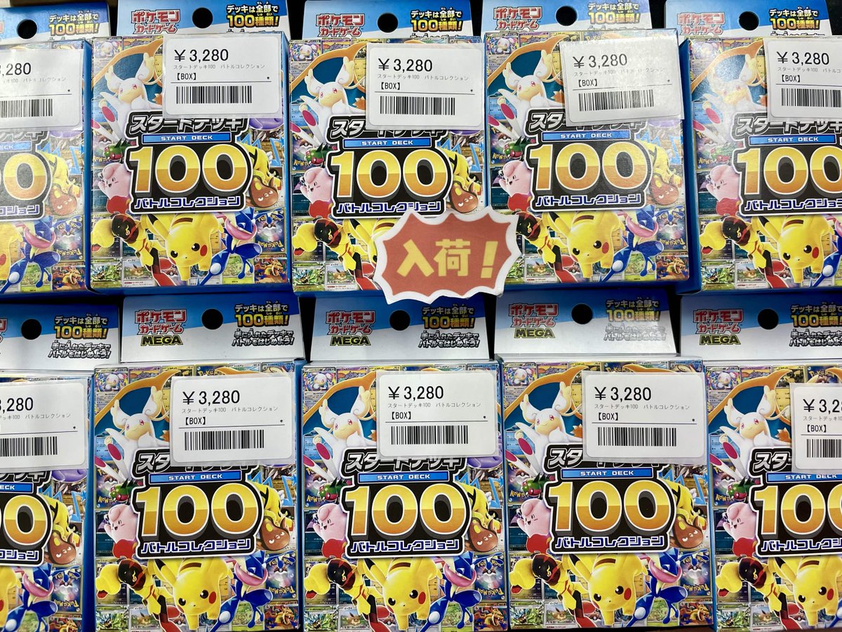 ポケモンカード スタートデッキ100 抽選販売】ポケモンカードゲーム 