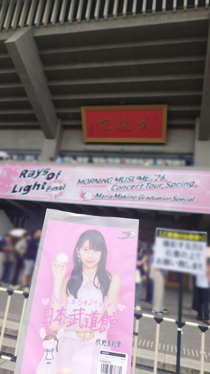 keisuke_hello8's tweet photo. 25年前、産声をあげた少女の名は「日本だけでなく海外でも通用するように、世界中で愛されるように」という意味が込められました。
さゆみんに憧れLOVE新庄を掲げ、モーニング時代を駆け抜け愛された牧野真莉愛さん👧⚾️
今日もまたひとり卒業見届けますよ🥲
さぁ、ショータイムだ！💍✨️
#牧野真莉愛 https://t.co/O4hqfr88YW