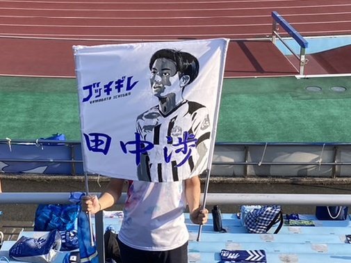 hamp_mon39's tweet photo. 1度期限付きで鹿児島へ行ったけど
戻ってきてくれて嬉しかった。
このゲーフラを掲げることができて良かったです🤝

湘南戦の鮮烈ゴールは忘れない。
再びの鹿児島での活躍を願っています。ありがとう渉！
 #montedio https://t.co/QtbCAcAzRF