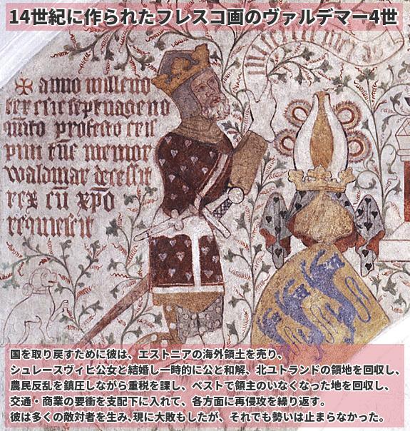 emp_northern1's tweet photo. Hej!🇩🇰
今日も良い午後を!
今日はデンマークを再興したヴァルデマー4世の即位した日(1340)
デンマークは財政破綻後ドイツ人領主らに支配され､1332年以来国王不在だった。
彼はユトランドの反乱に乗じ亡命から戻り､ペスト禍の中で国土の"買い戻し"に成功。
娘マルグレーテはカルマル同盟を結成する。 https://t.co/YZaE6HfWd0