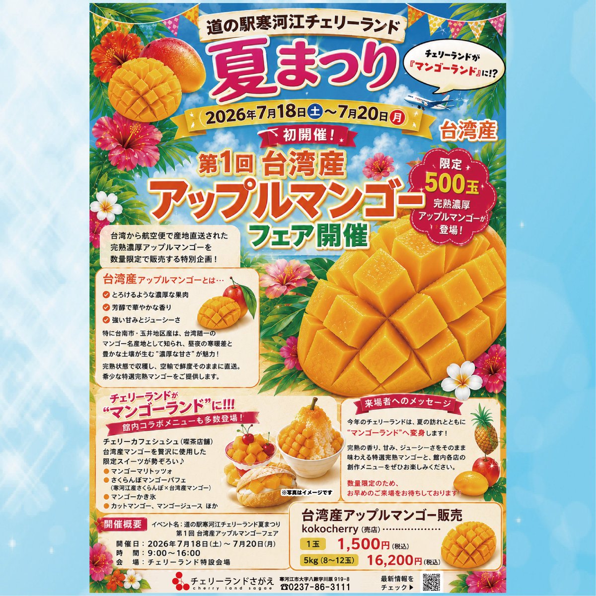 🥭初開催！台湾産アップルマンゴーフェア🥭 2026年7月18〜20日開催
