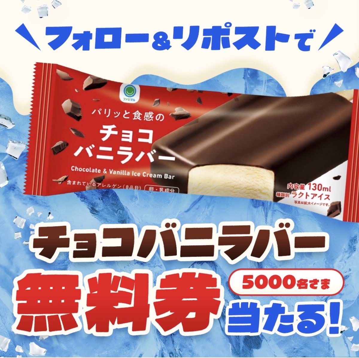 japan_food_loss's tweet photo. ◥◣＿＿＿＿＿＿＿＿◢◤
　　チョコバニラバー
　無料クーポン当たる🎉
◢◤￣￣￣￣￣￣￣￣◥◣

7日間限定！
抽選で5,000名様にプレゼント🎁✨

詳しくは引用元をチェック
↓
📍参加方法
1️⃣@famima_now をフォロー
2️⃣この投稿をリポスト
3️⃣画像をTAP！

#ファミマのご褒美アイス https://t.co/xFXgllwadc