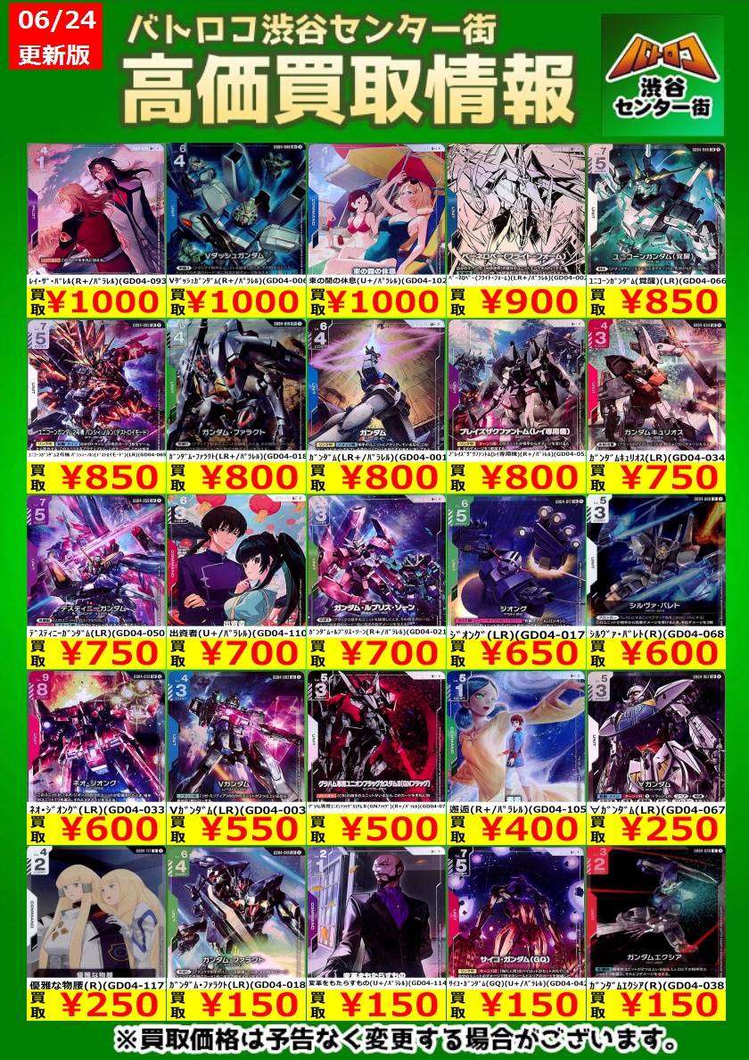 【専用】　CD4点　まとめ買い ✨ガンダムカードゲーム高価買取情報✨】 ＃ガンダムカードゲーム 4弾