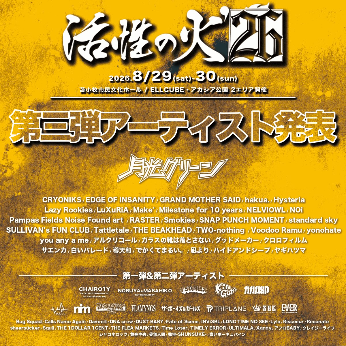 苫 ページ 🔥🔥🔥活性の火'26🔥🔥🔥 2026.08.29-30 📍苫小牧市民文化ホール