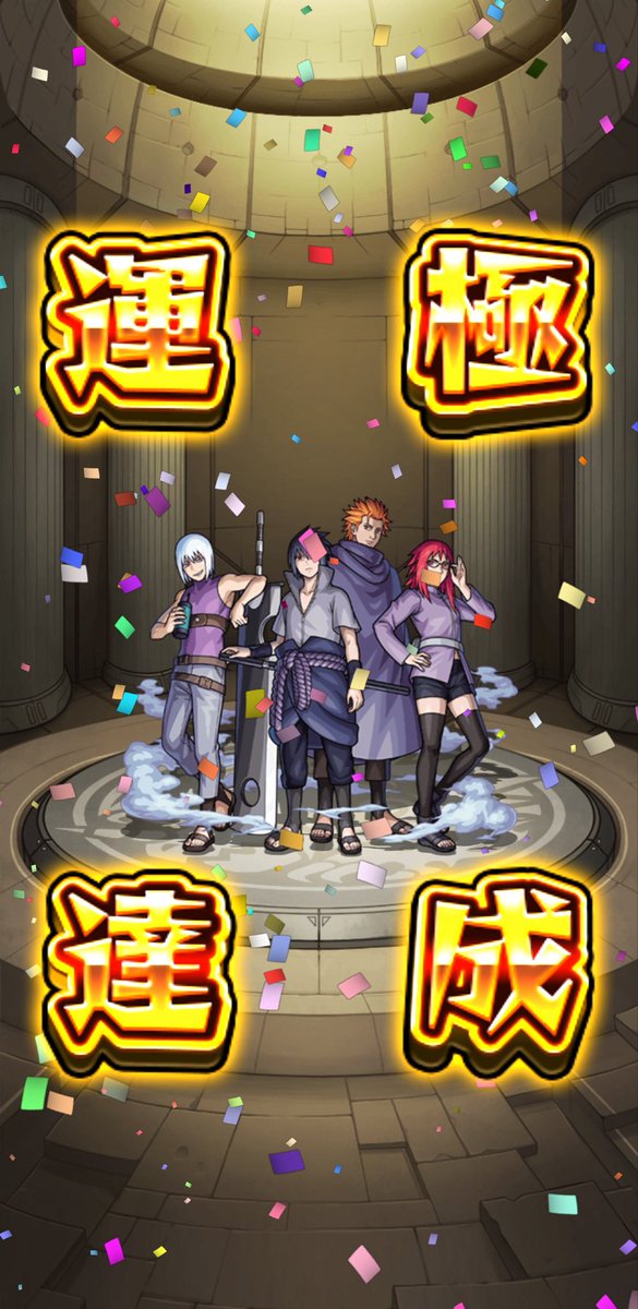 kafa_maro's tweet photo. うちはイタチこの編成辛過ぎたwww
そして、あとは大蛇丸あなただけです=͟͟͞͞⊂( ‘ω’∩ ) https://t.co/yRFJg9xIqQ