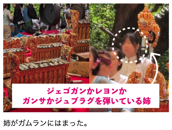 _maishilo_'s tweet photo. 姉がガムランにはまりすぎて全然連絡が取れなくなり、結果として私もガムランを観に行くことになった件を記事にしました。

https://t.co/sVv5k1Vhwh https://t.co/jMkxndYzFc