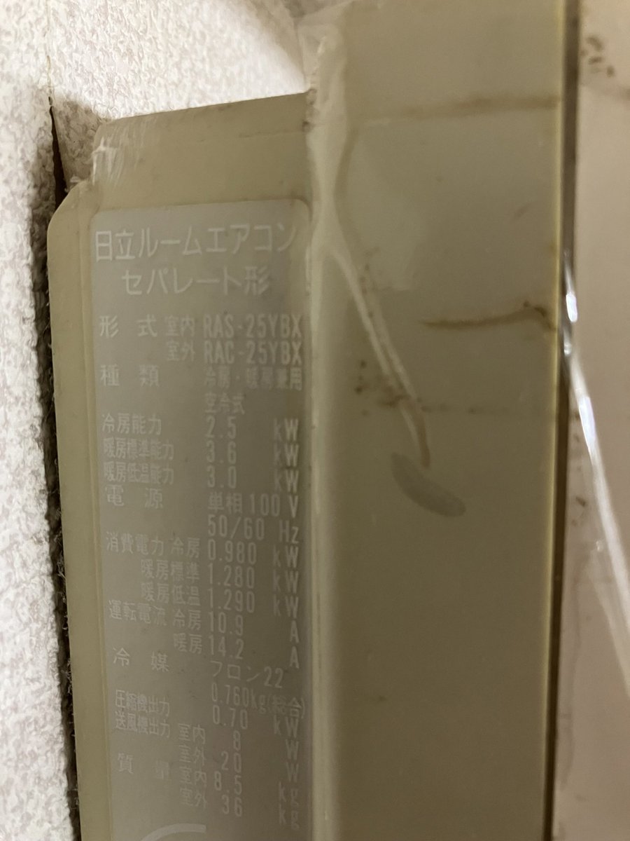 92_t's tweet photo. 信州の本拠地のエアコン故障交換から２年、今度は東京の出稼ぎ拠点のエアコンか���異音が。だいぶ年季が入ってるので、大家さんと相談して予防交換ということになりました(^^; https://t.co/8U2RVQYe8H