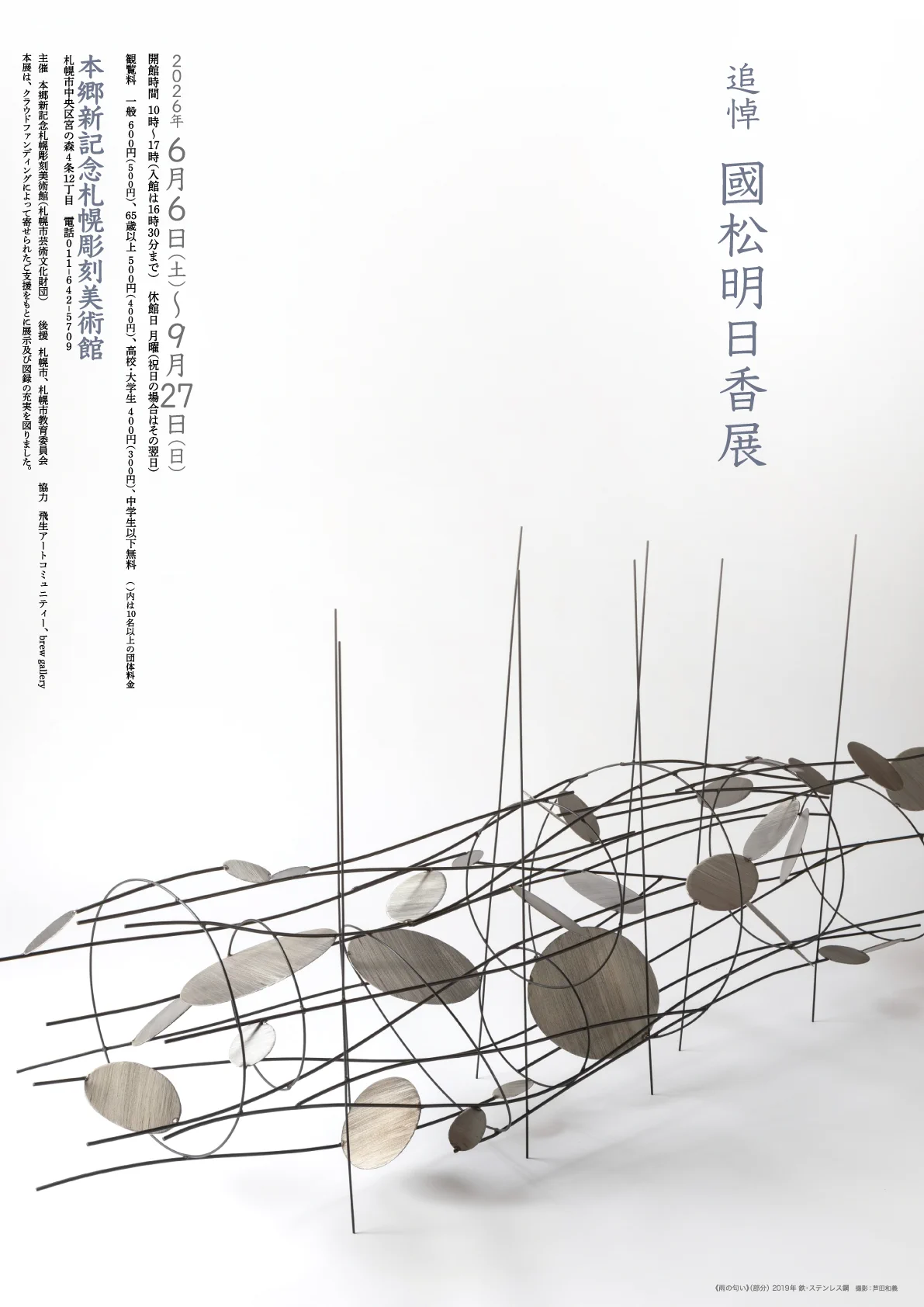 本郷新記念札幌彫刻美術館 (@sapporochobi) / X