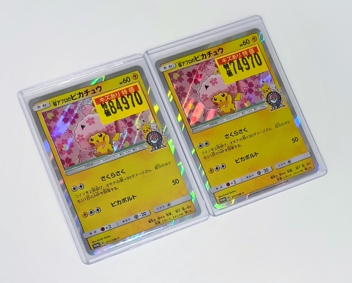 🔶haruya ＃トレカベース 平田店🔶 ＃ポケカ 🟥キズ有特価🟥 「桜